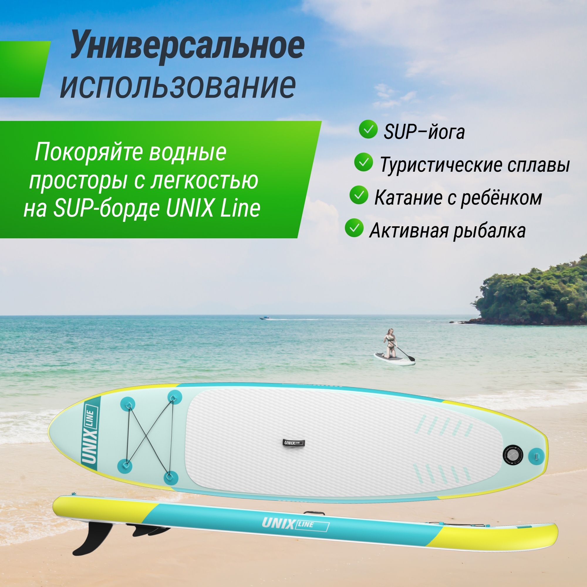 SUP-борд Unix Line Blue Lagoon (320 см) SUPBL320 2000_2000