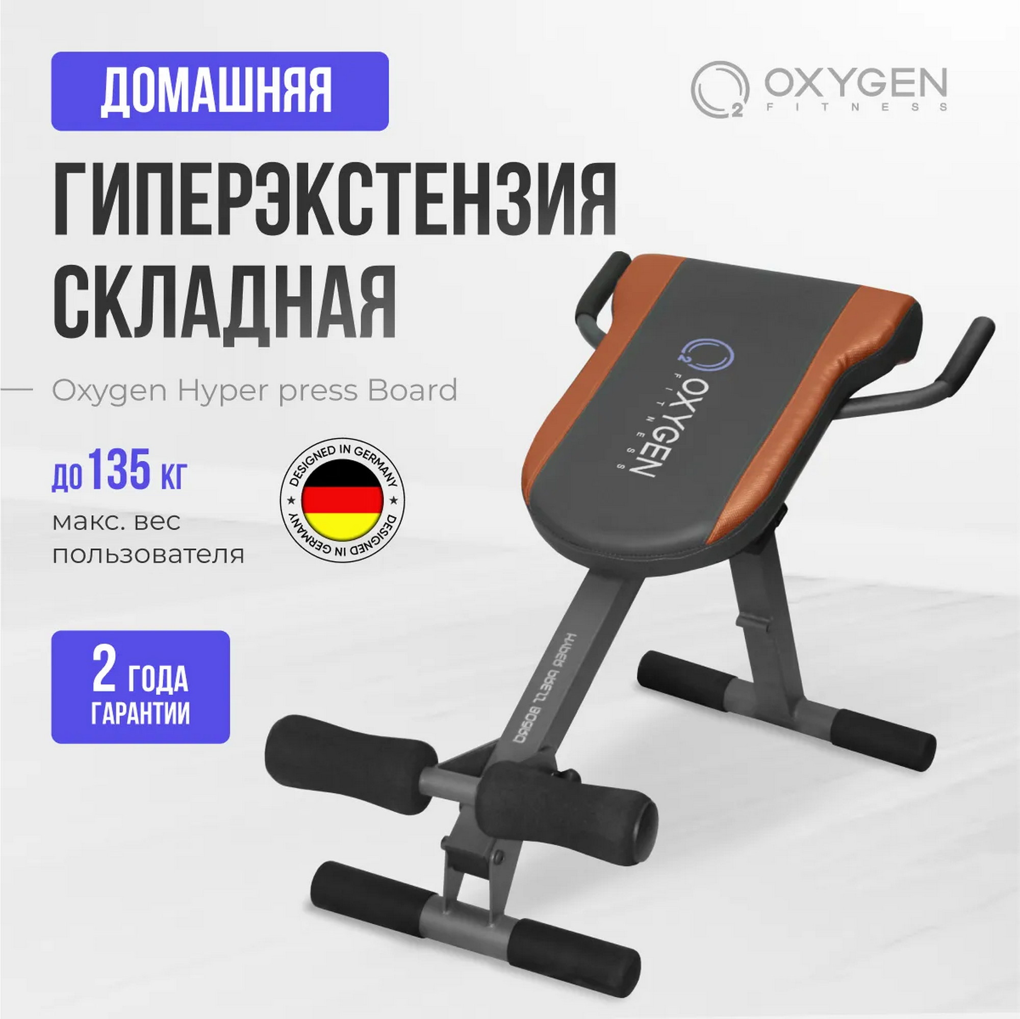 Гиперэкстензия Oxygen Fitness Hyper Press Board 2000_1998