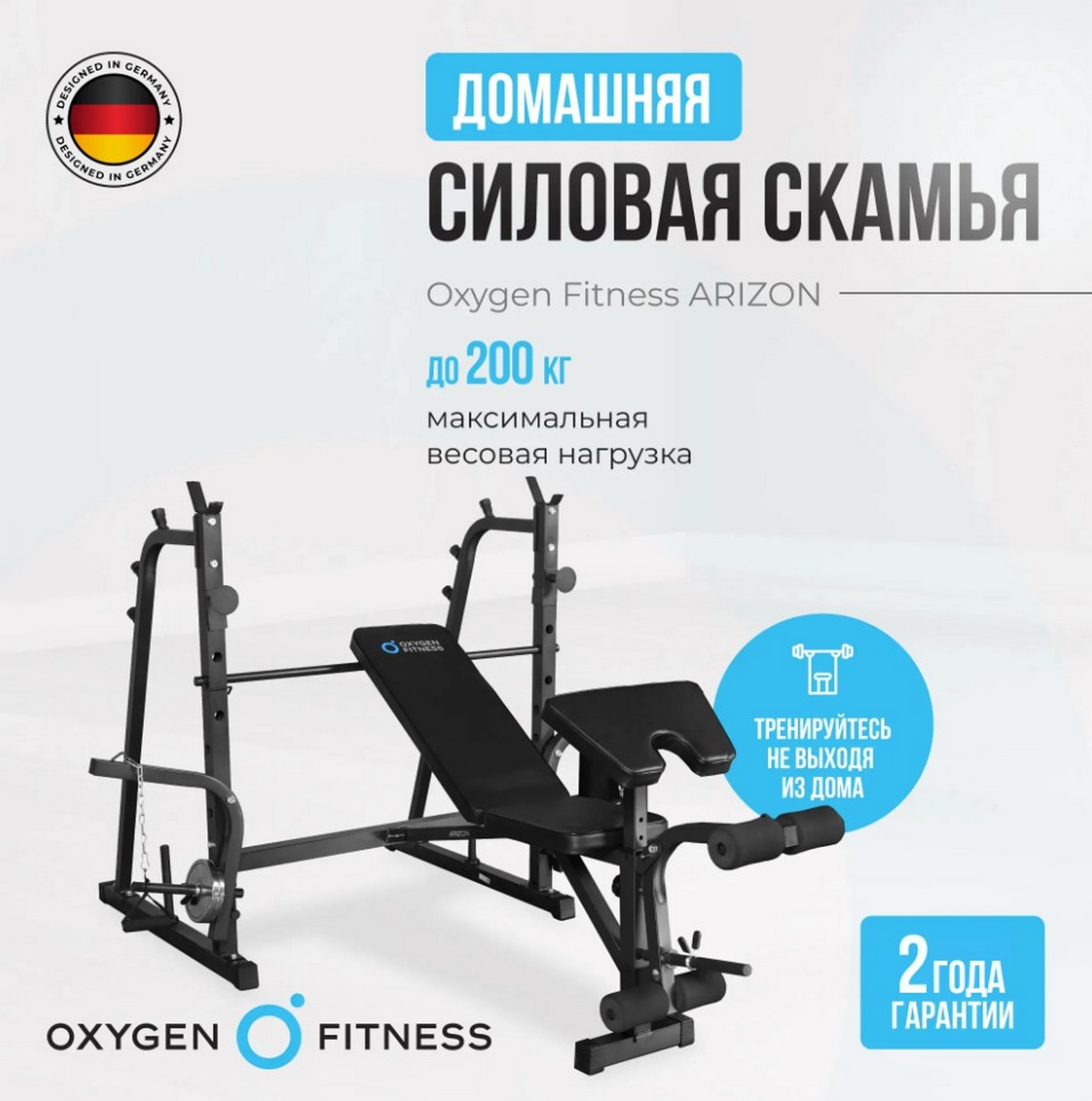 Силовая скамья домашняя Oxygen Fitness ARIZON 1587_1600