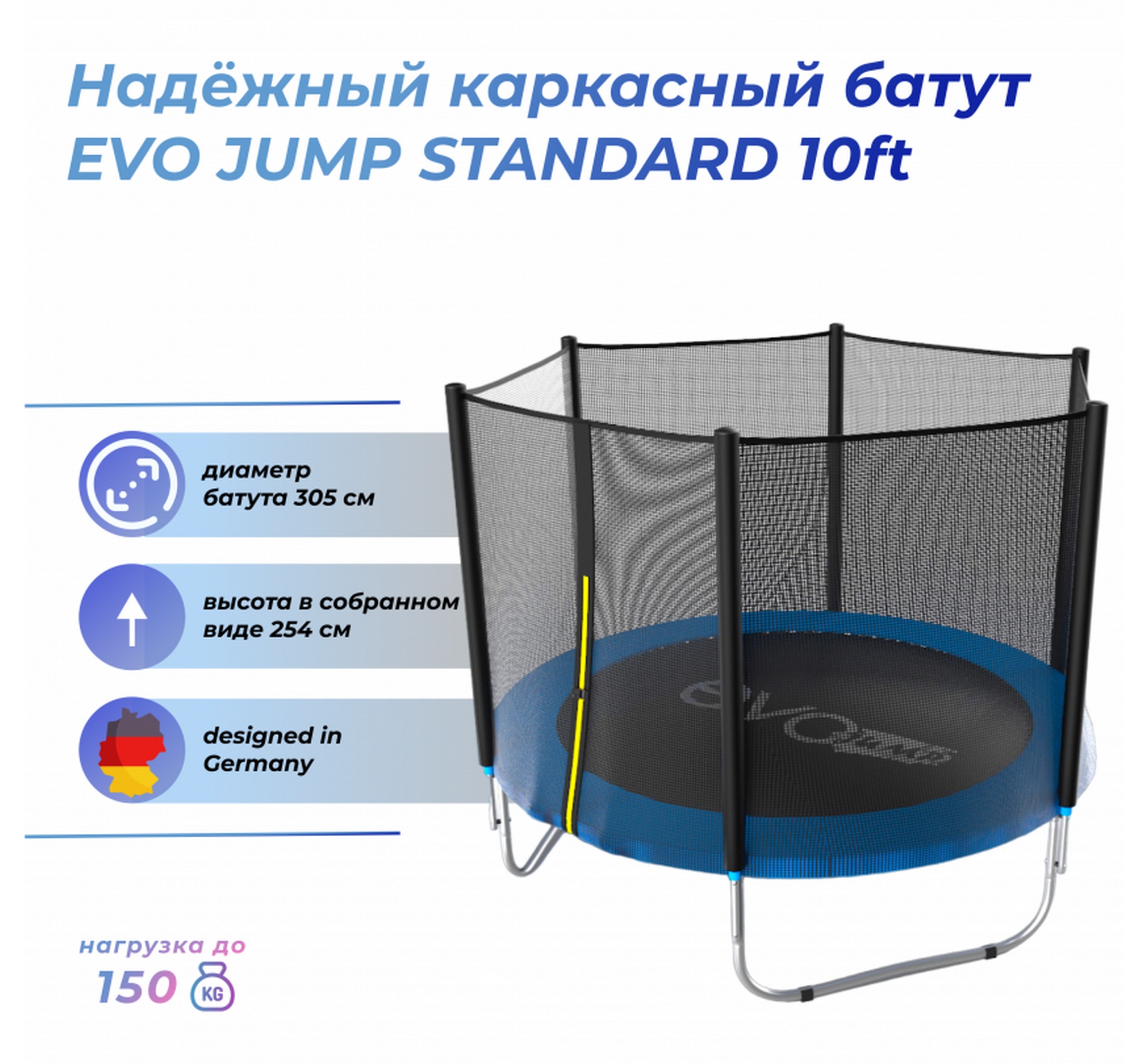 Батут с внешней сеткой, диаметр 10ft Evo Jump Standard синий 2000_1854