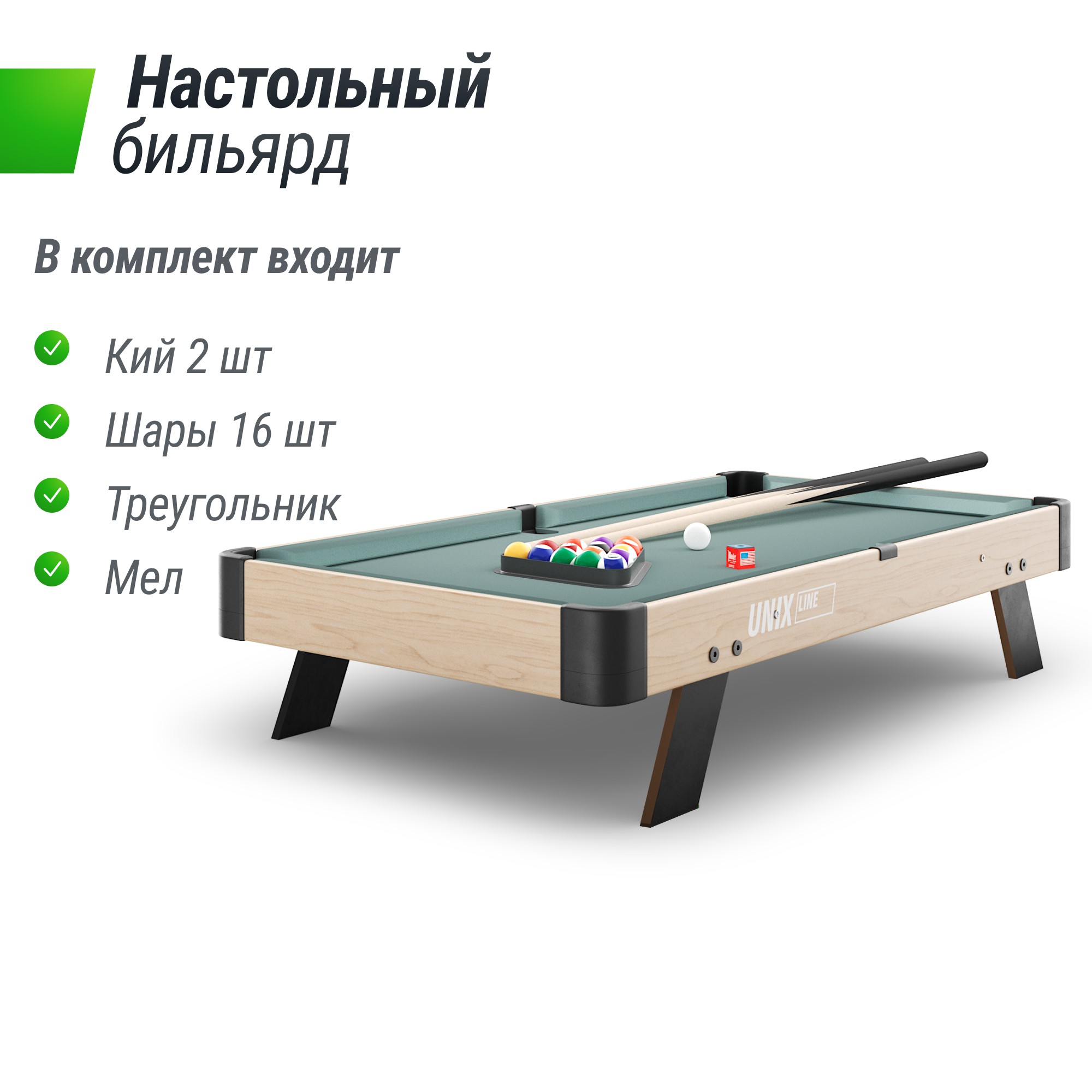 Игровой стол UnixFit Мини Бильярд настольный (88х47 cм) GTPU88X47WD Wood 2000_2000